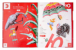 Alphabet in Riddles. Poems