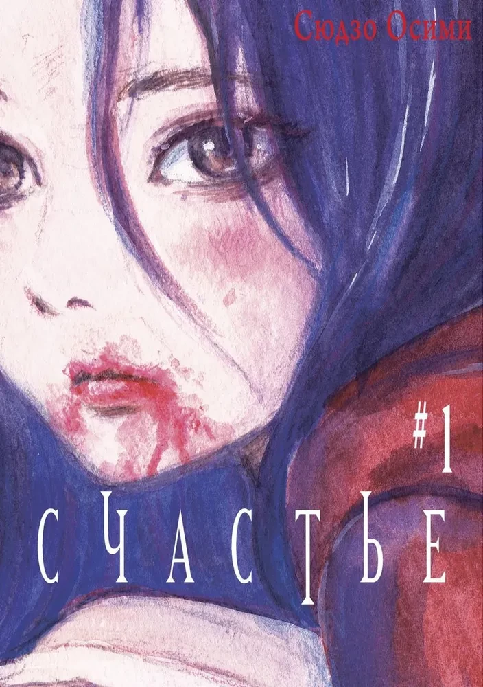 Happiness. Volume 1