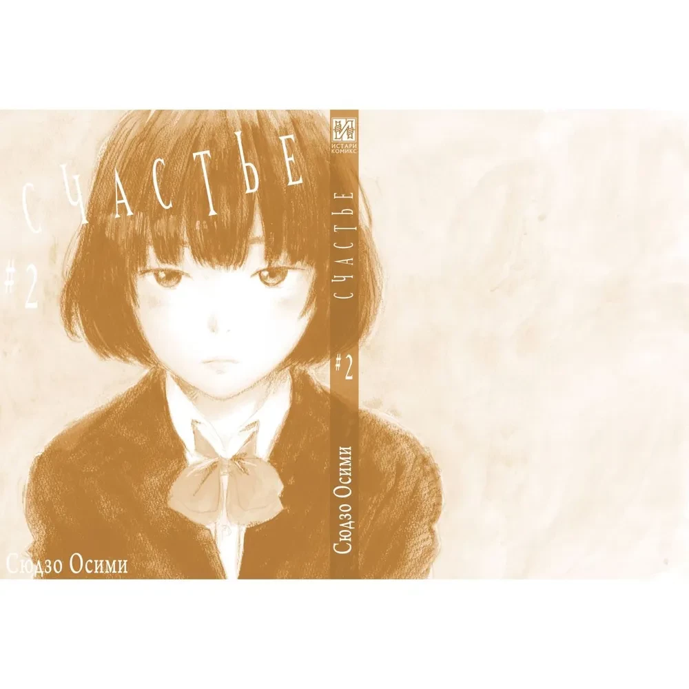 Happiness. Volume 2