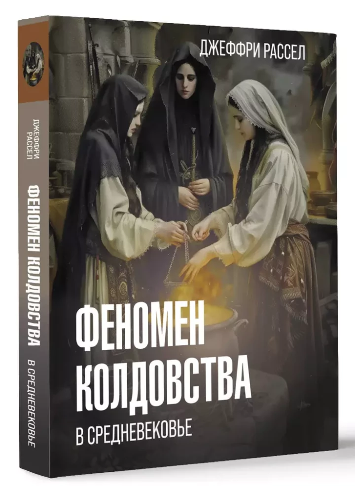 The Phenomenon of Witchcraft in the Middle Ages