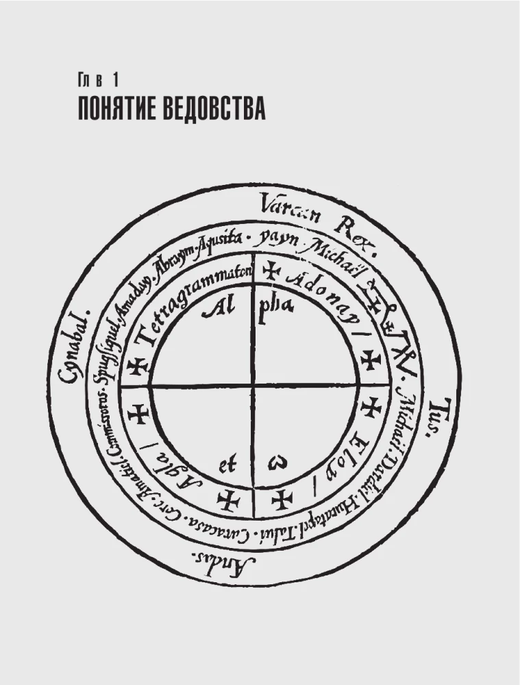 The Phenomenon of Witchcraft in the Middle Ages