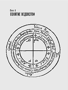 The Phenomenon of Witchcraft in the Middle Ages