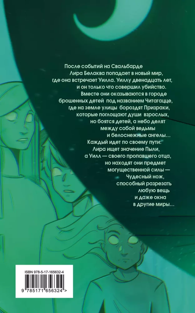 Dark Materials. Volume 2. The Subtle Knife