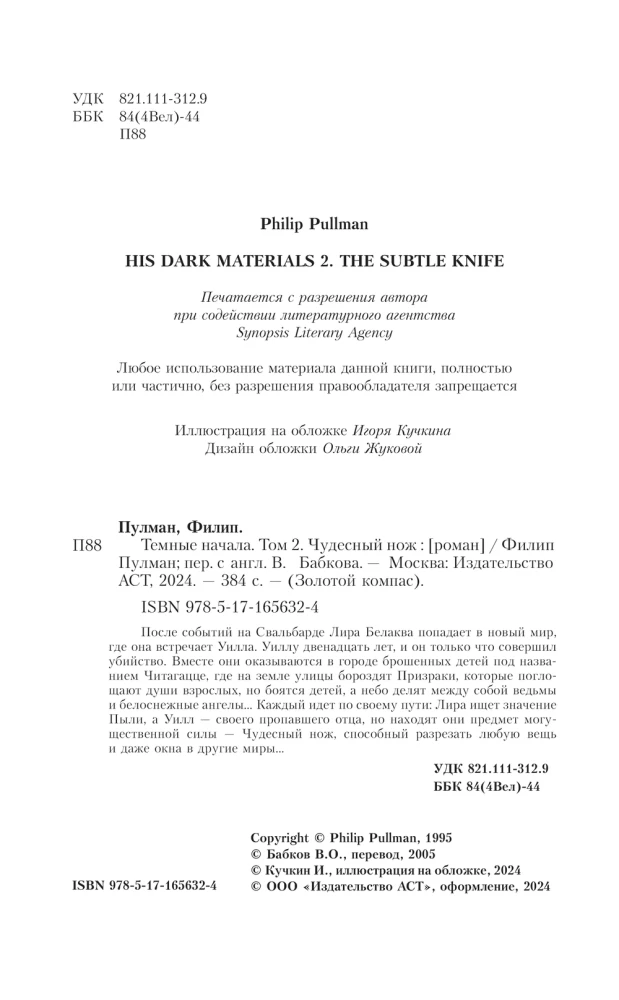 Dark Materials. Volume 2. The Subtle Knife