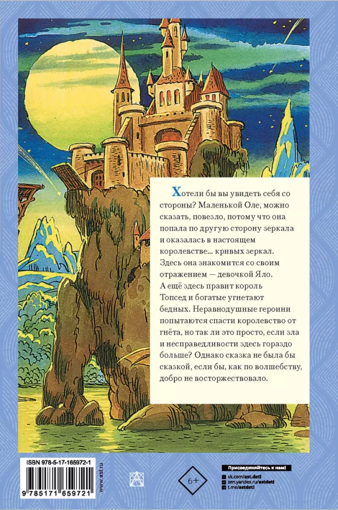 The Kingdom of Crooked Mirrors