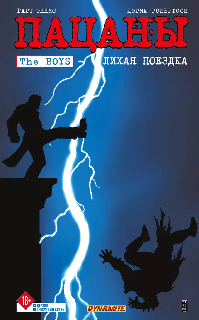 The Boys: The Boys. Volume 9. Wild Ride