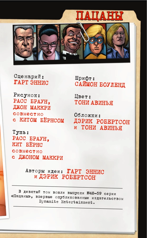 The Boys: The Boys. Volume 9. Wild Ride