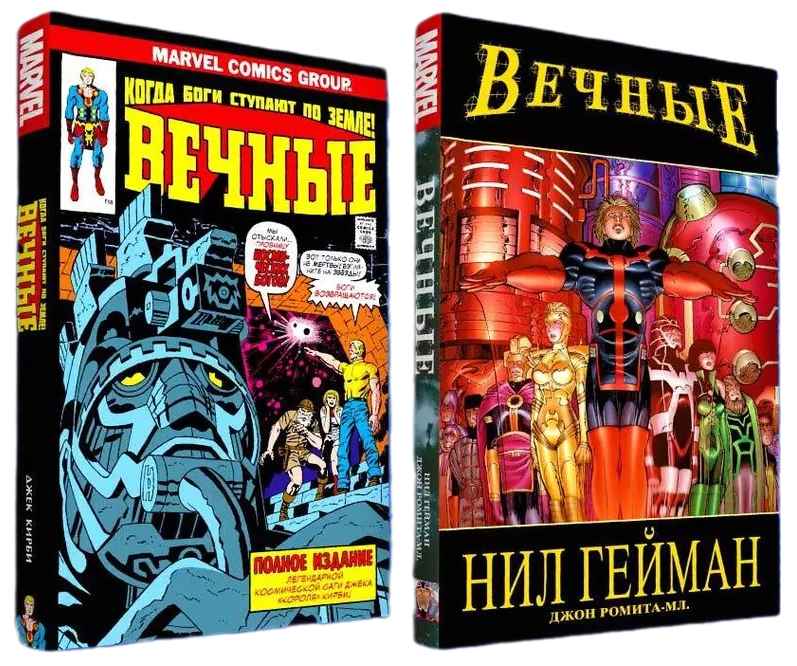 Wieczni. Zestaw 2 książek