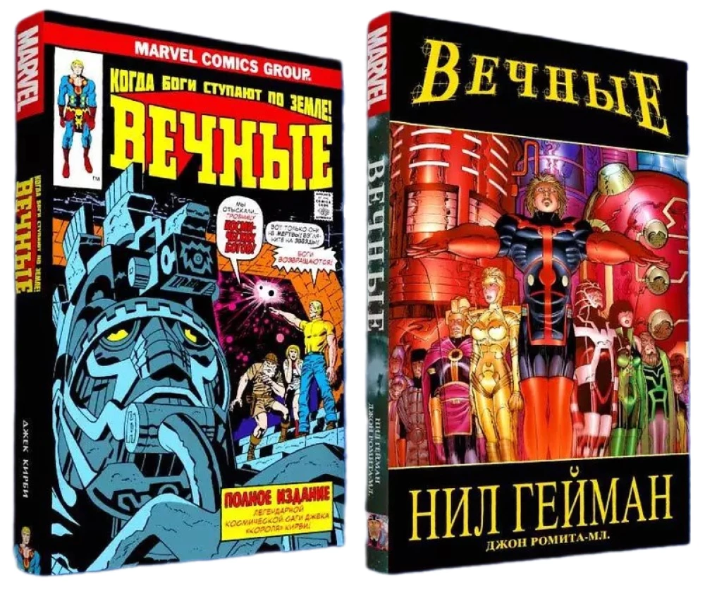 Eternals. A set of 2 books