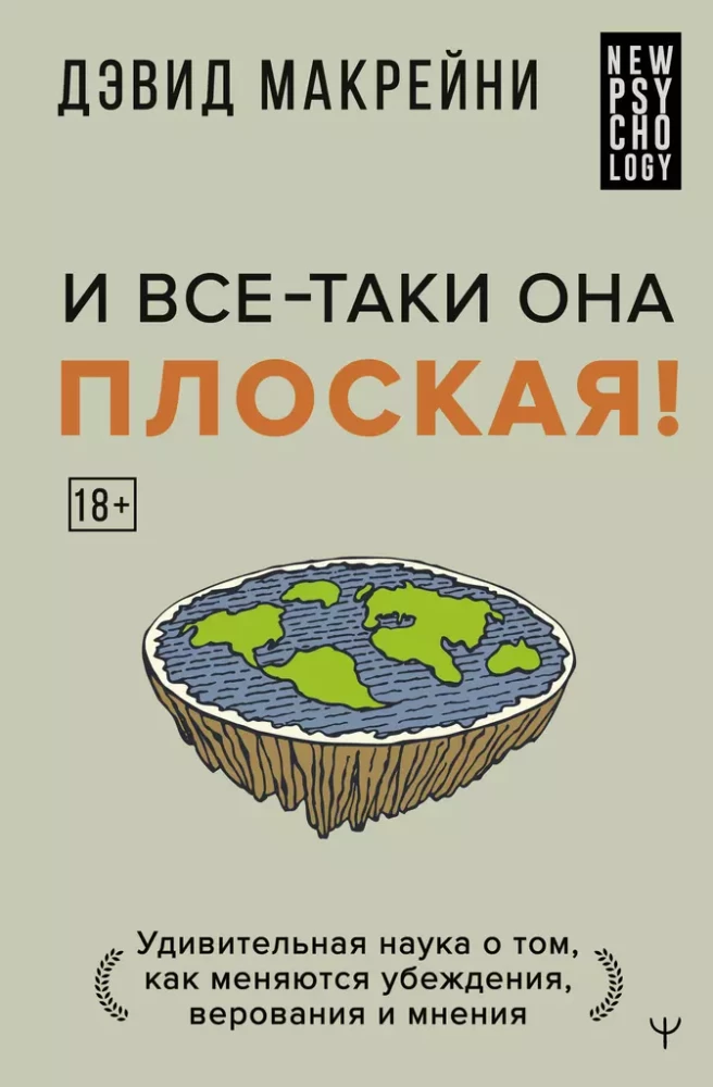 And Yet It Is Flat! The Amazing Science of How Beliefs, Convictions, and Opinions Change