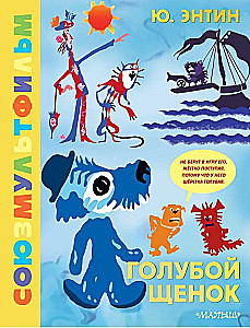 Blue Puppy. Soyuzmultfilm