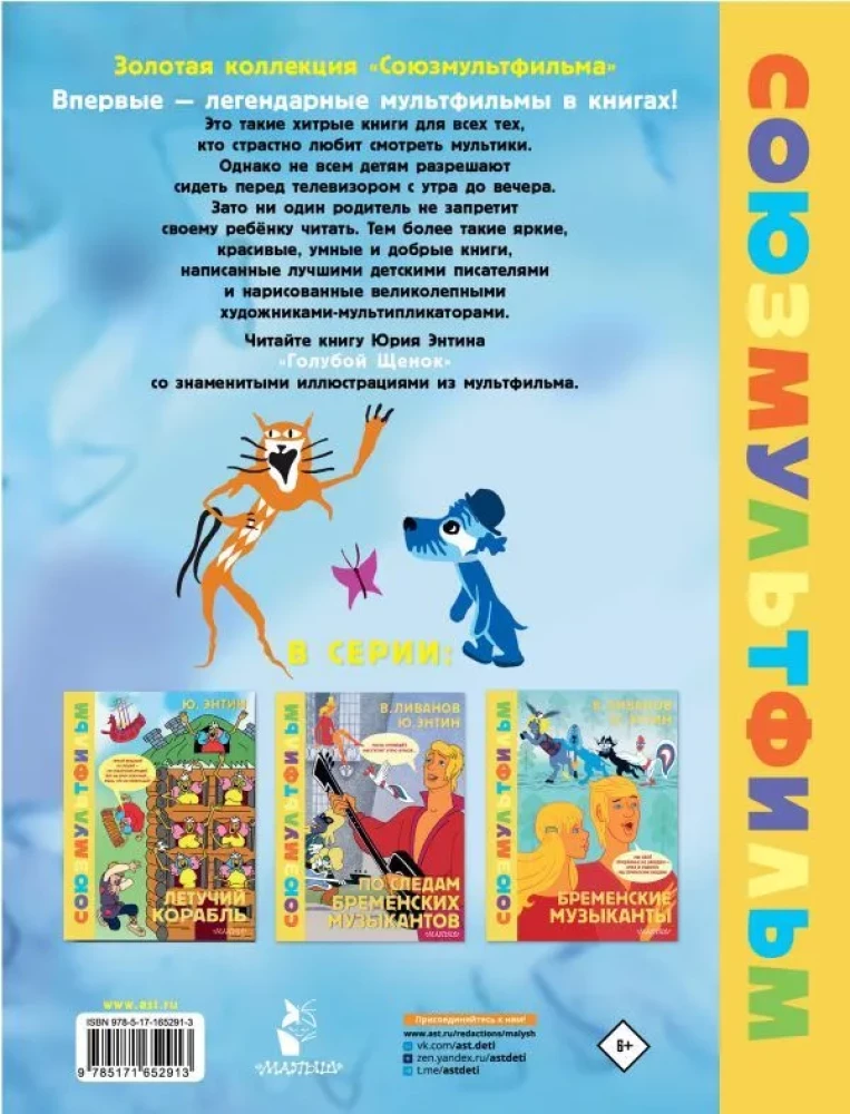 Blue Puppy. Soyuzmultfilm