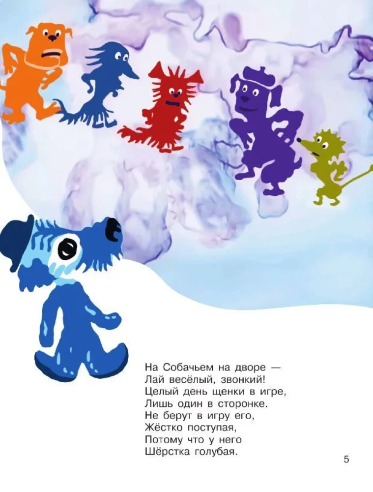 Blue Puppy. Soyuzmultfilm