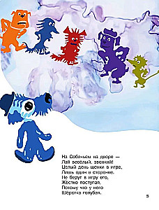Blue Puppy. Soyuzmultfilm