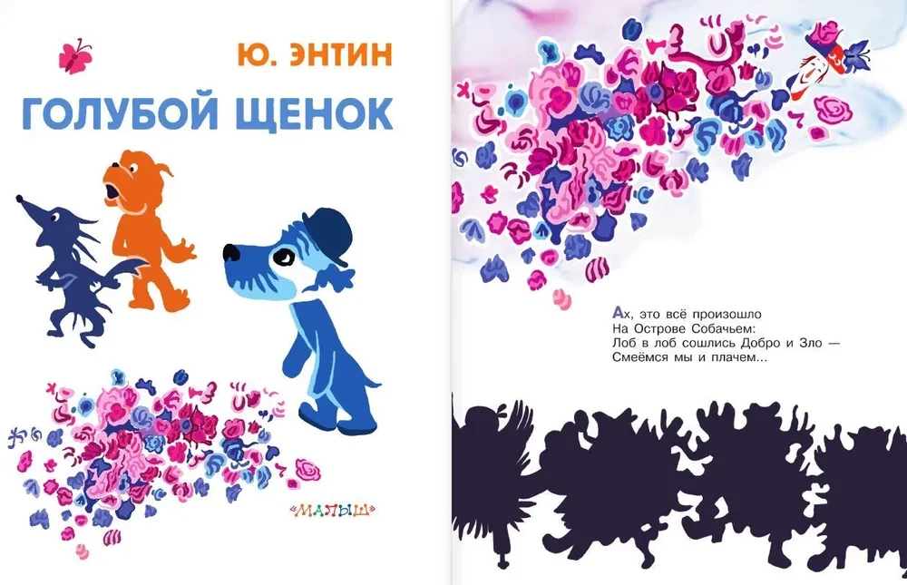 Blue Puppy. Soyuzmultfilm