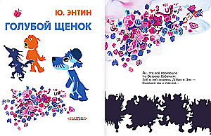 Blue Puppy. Soyuzmultfilm