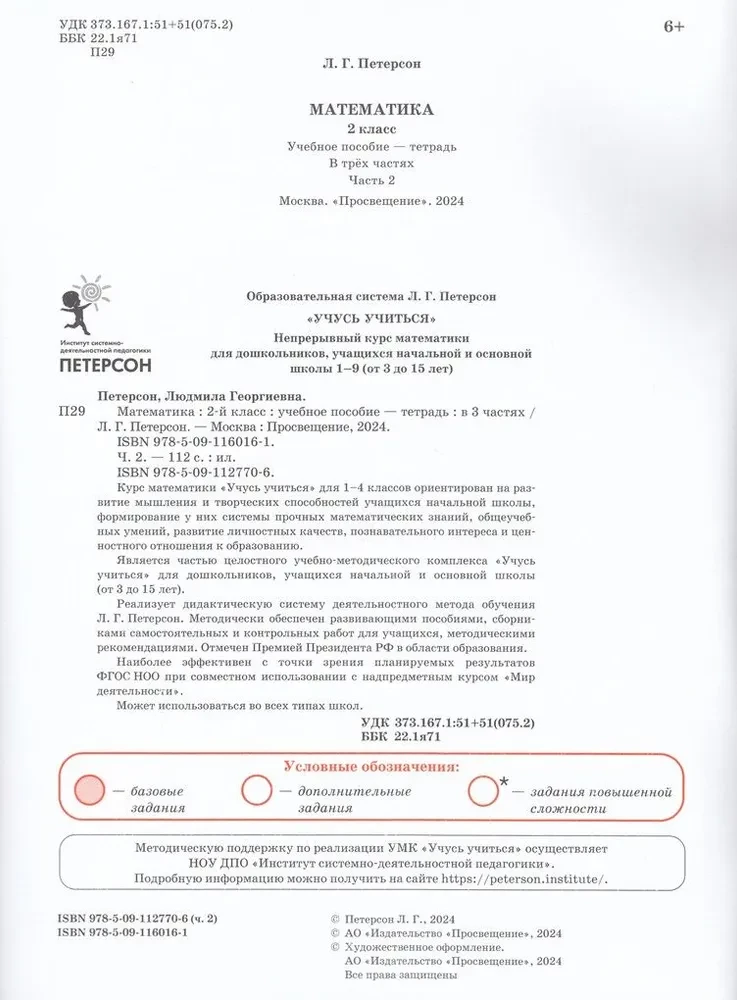 Matematika 2 klasė. Mokymo priemonė. 2 dalis