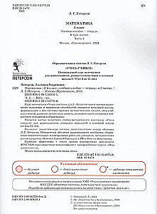 Matematika 2 klasė. Mokymo priemonė. 2 dalis