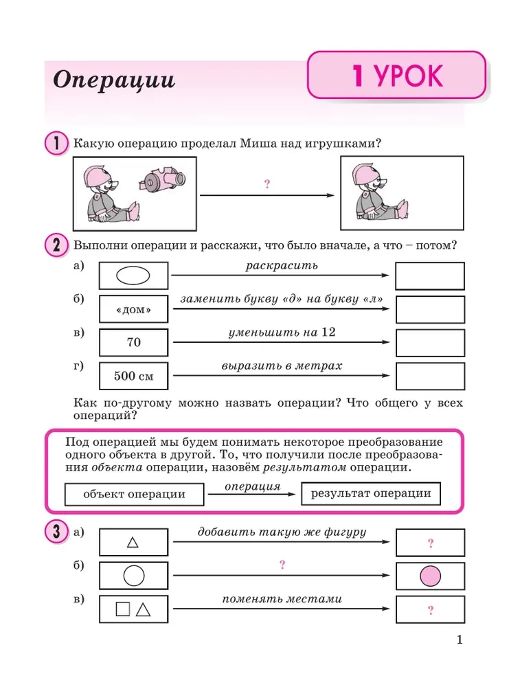 Mathematics 2nd Grade. Educational Guide. Part 2