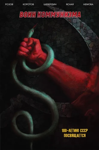 Warrior of Communism