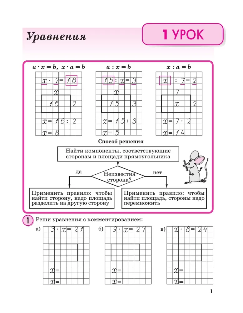 Математика 2 класс. Учебное пособие. Часть 3