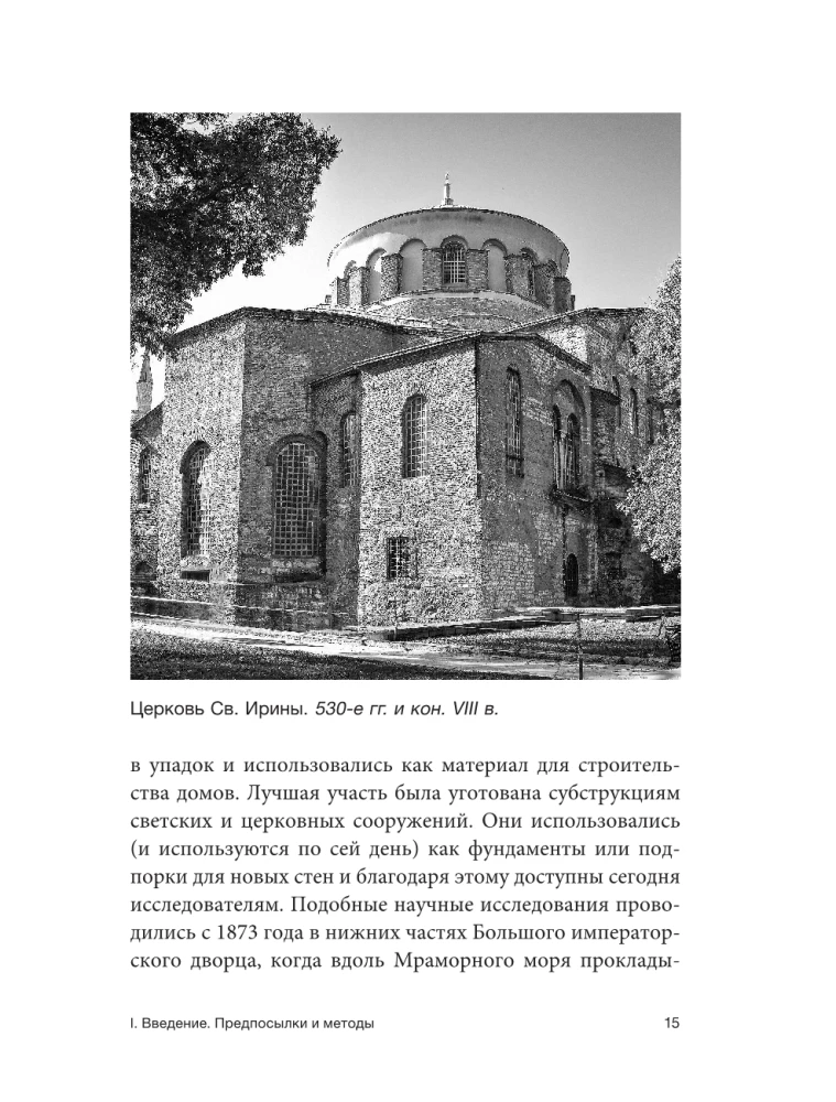 Constantinople. The History and Archaeology of the Ancient City