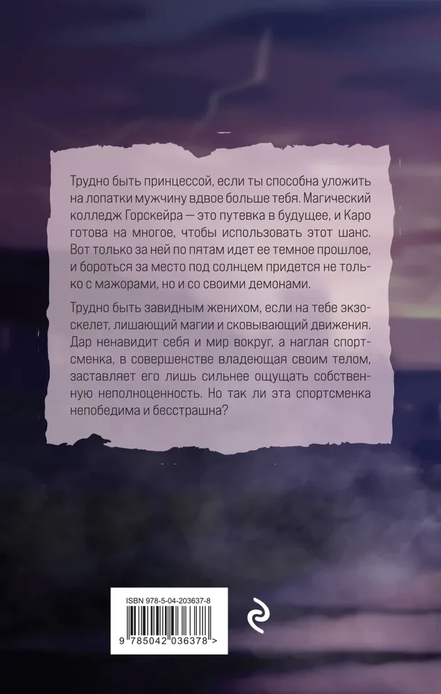 Elita Gorskejra. Przeklęty dar