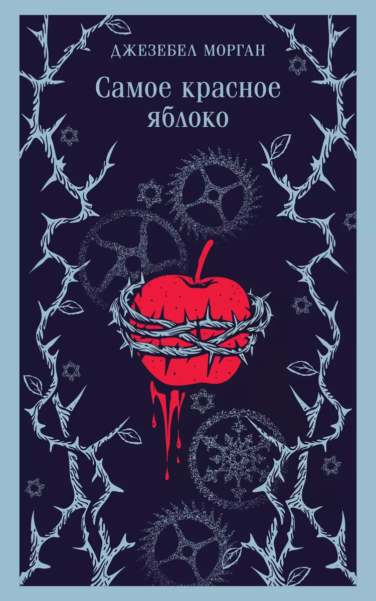 The Reddest Apple