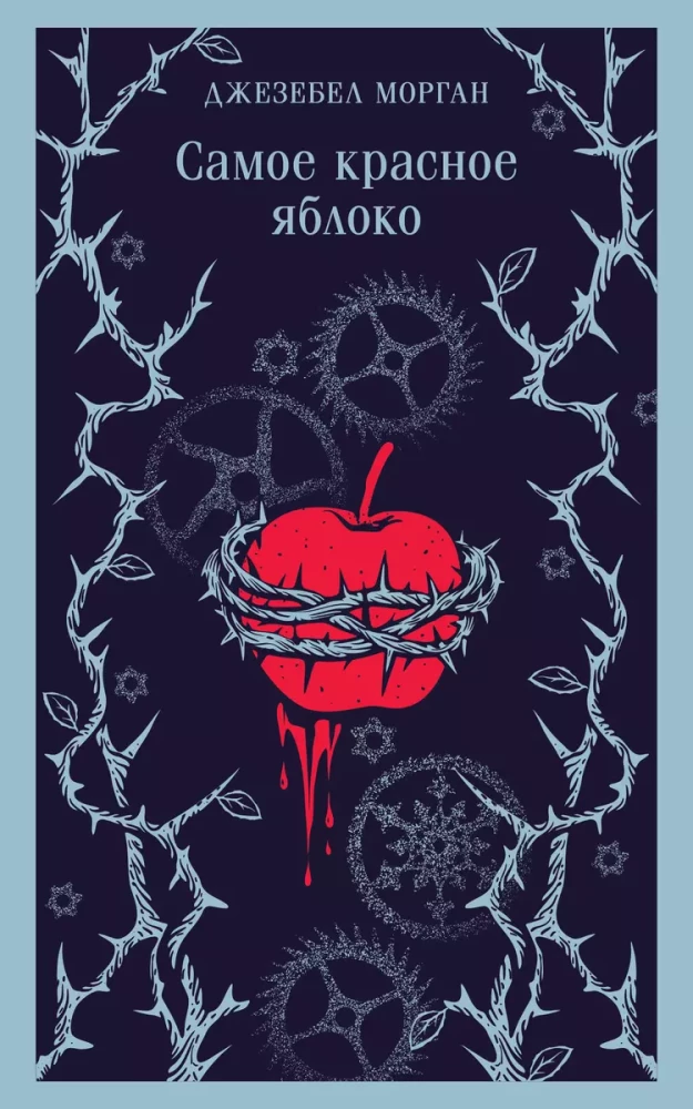 The reddest apple