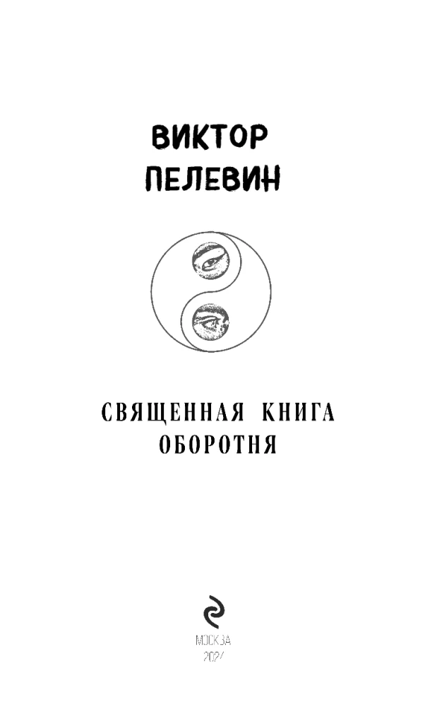 The Sacred Book of the Werewolf
