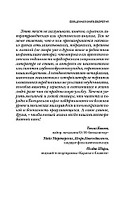 The Sacred Book of the Werewolf