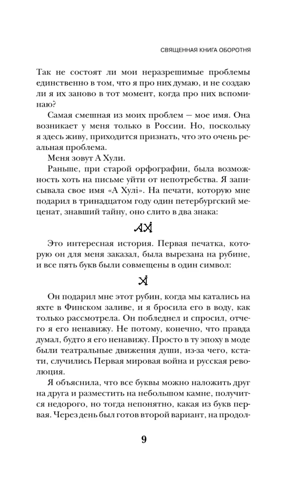 Das heilige Buch des Werwolfes
