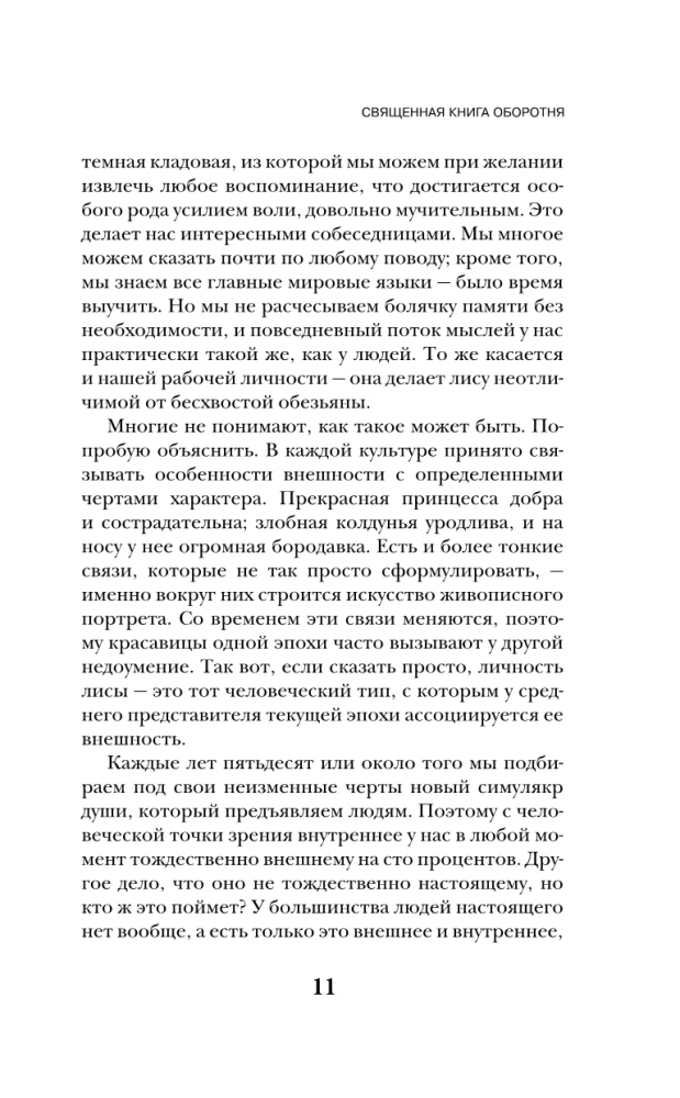 The Sacred Book of the Werewolf