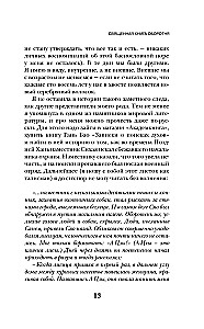The Sacred Book of the Werewolf