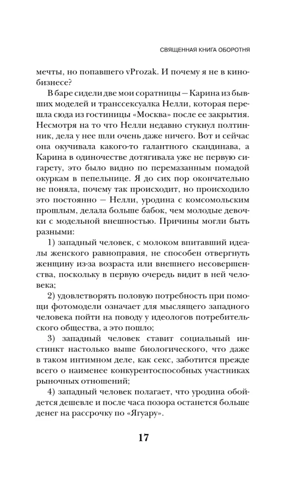 The Sacred Book of the Werewolf