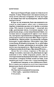 Das heilige Buch des Werwolfes