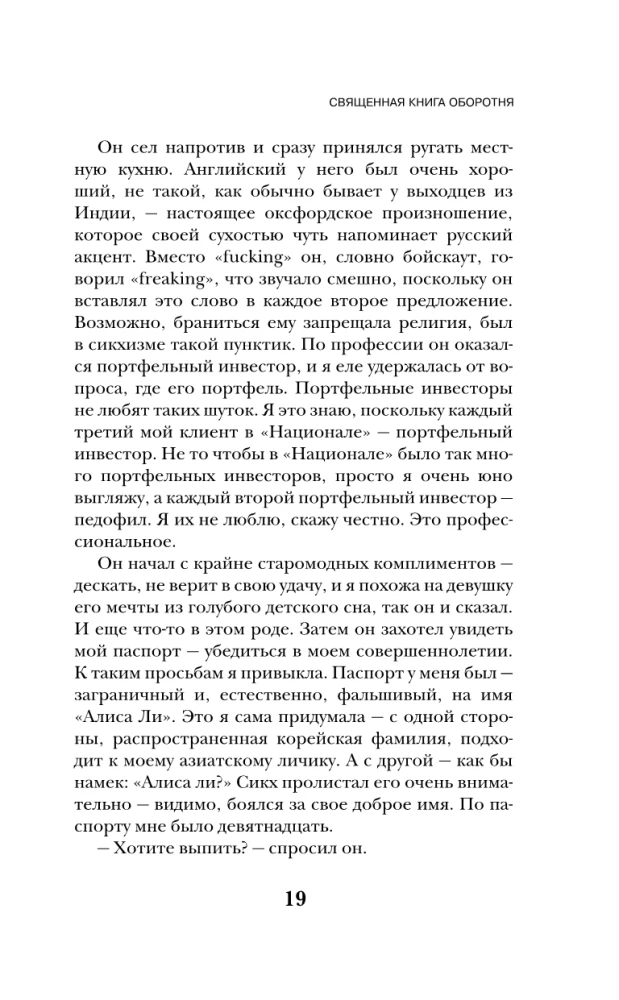 The Sacred Book of the Werewolf