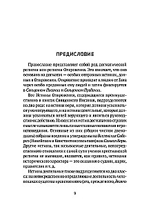 Настольная книга православного христианина. Словарь основных понятий с литературными иллюстрациями