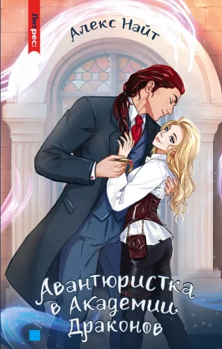 Adventuress in the Dragon Academy