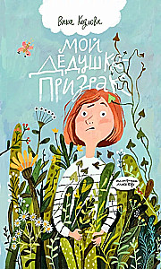 My Grandfather – The Ghost