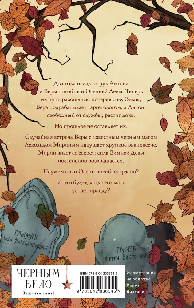 The Revenge of Autumn