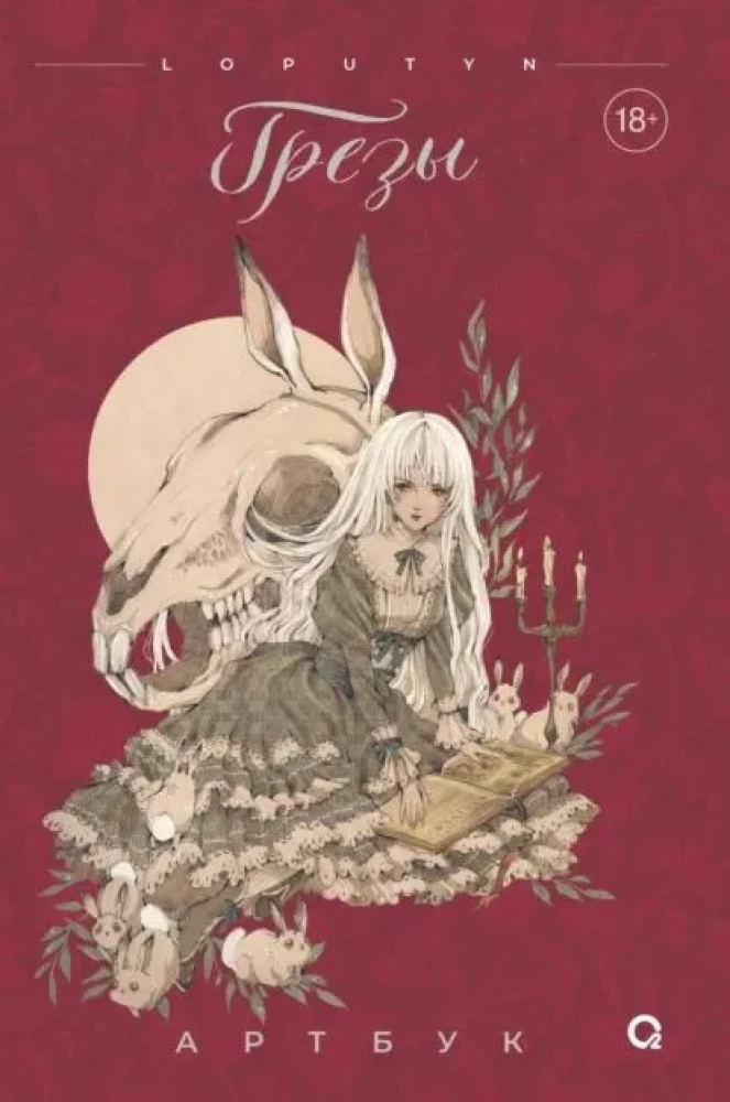 Dreams. Artbook
