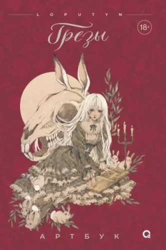 Dreams. Artbook