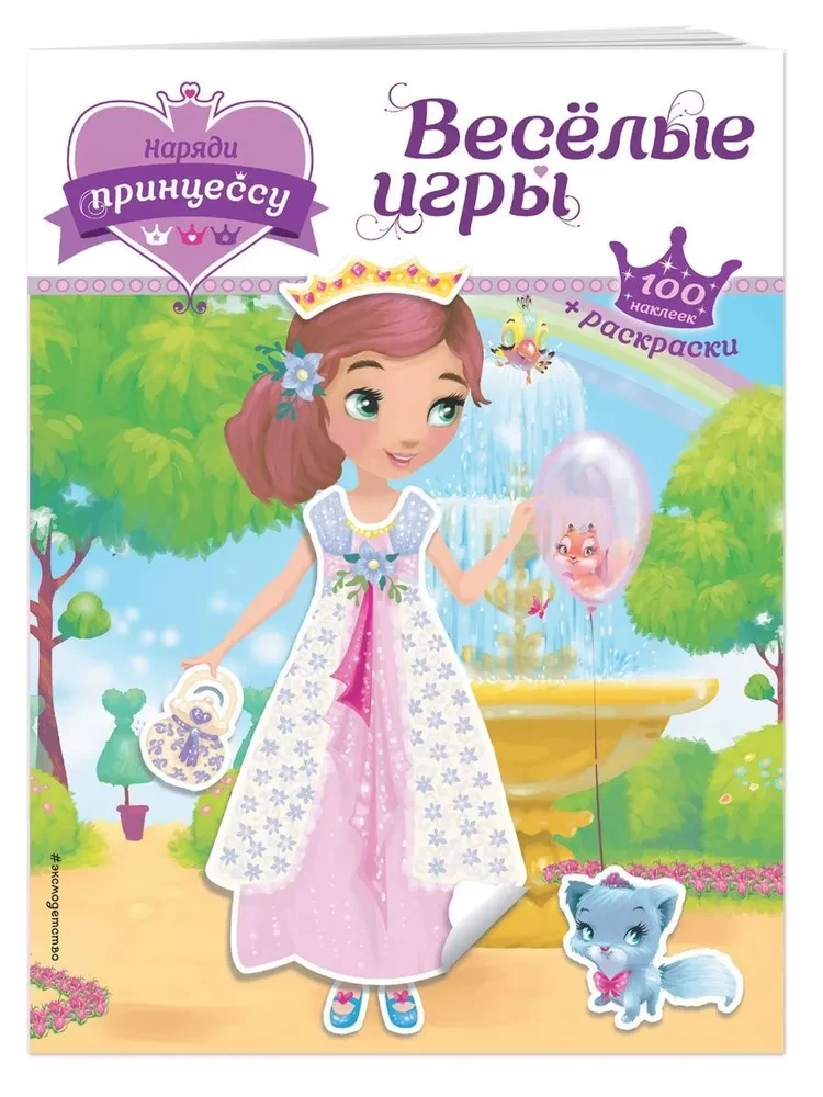 Dress the Princess. Fun Games (+ Stickers)
