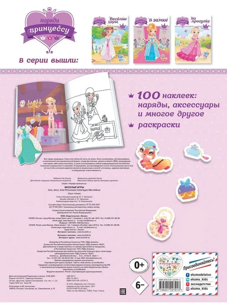 Dress the Princess. Fun Games (+ Stickers)