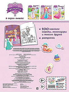 Dress the Princess. Fun Games (+ Stickers)