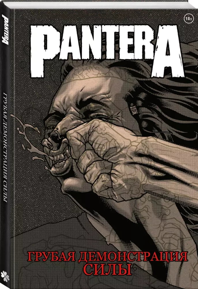 Pantera. A Harsh Display of Power
