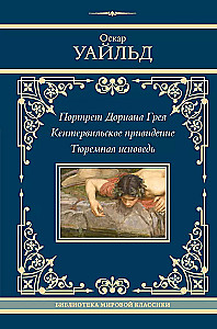 The Picture of Dorian Gray. The Canterville Ghost. The Ballad of Reading Gaol