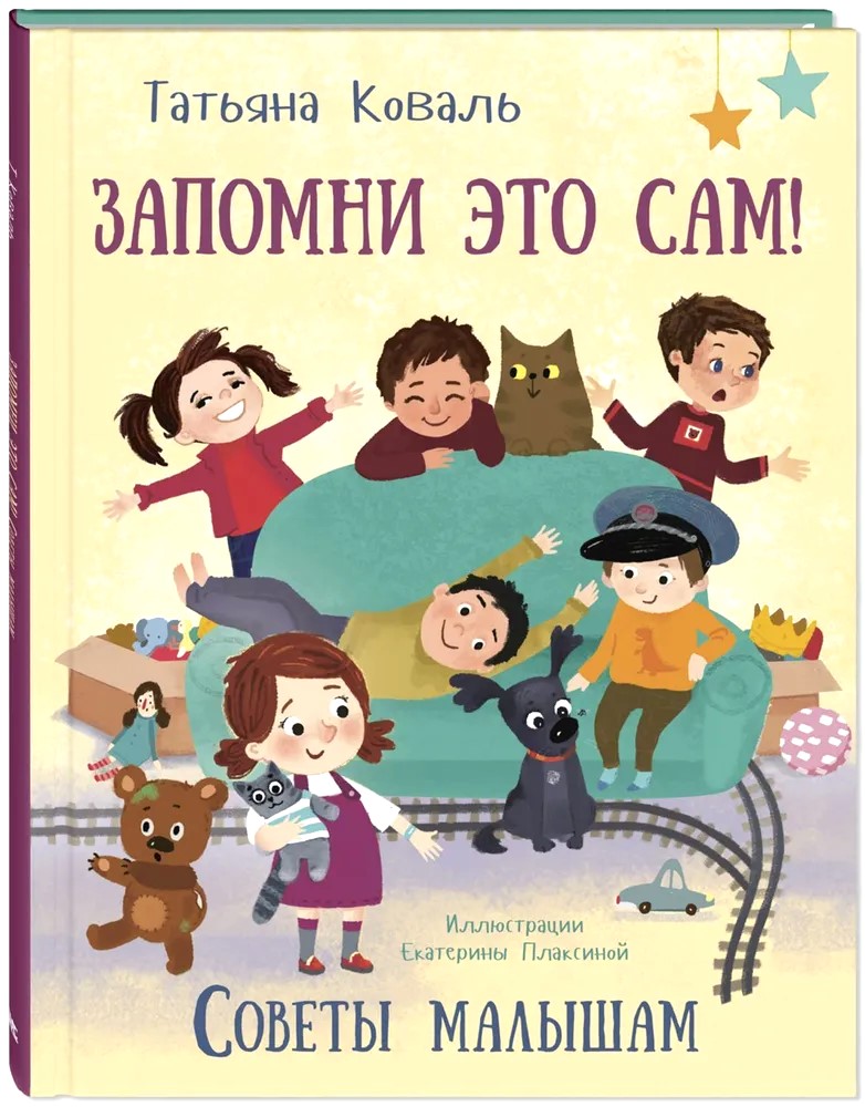 Zapamiętaj to sam! Porady dla maluchów