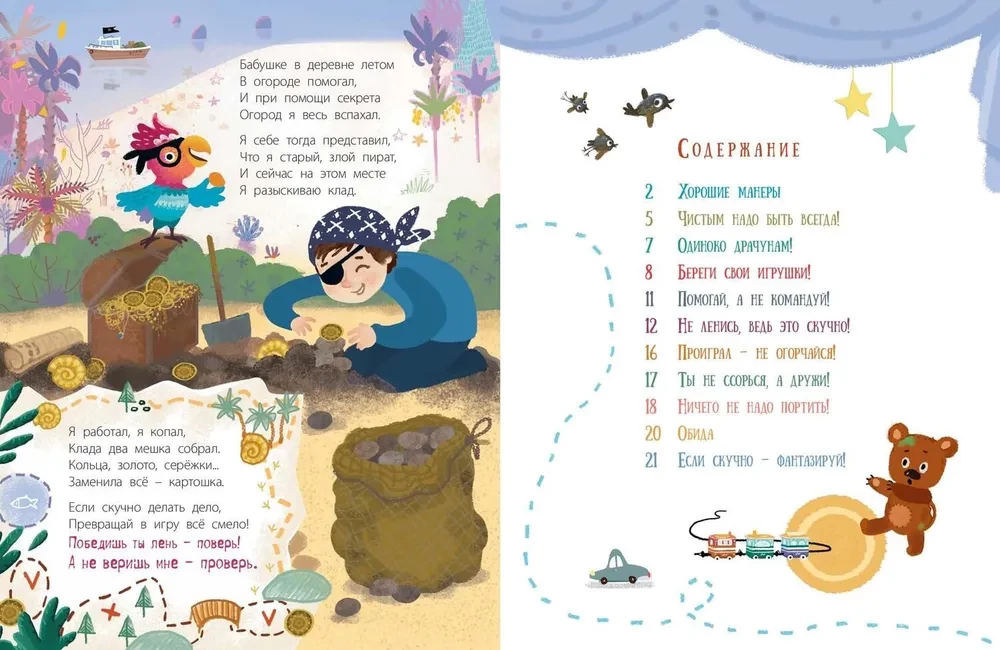 Remember this yourself! Tips for toddlers